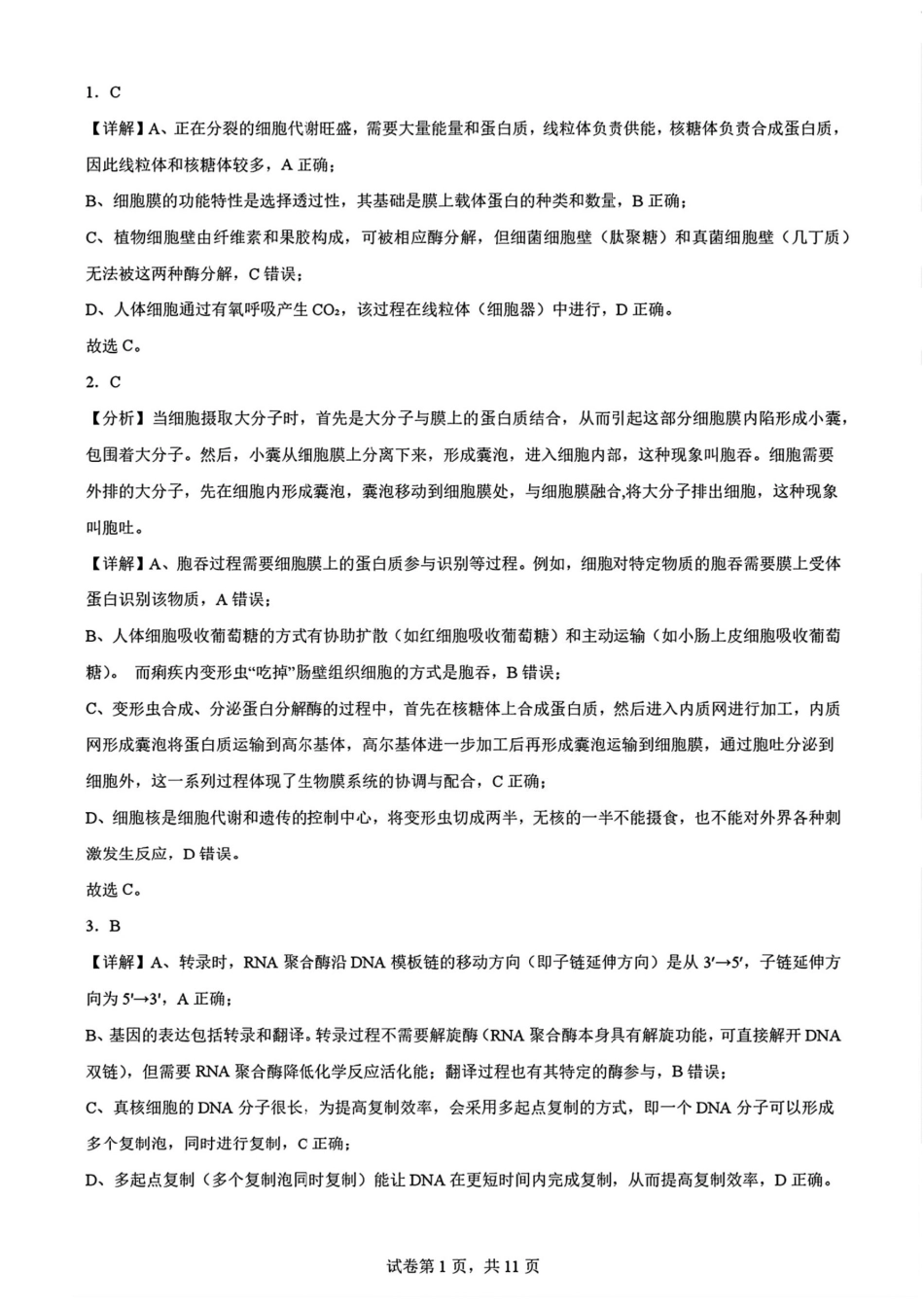 生物试卷答案【多考区卷】【金科大联考】金科大联考河南省河北省山西省2026届高三9月质量检测暨开学考(下标HB)(9.1-9.2).pdf_第1页