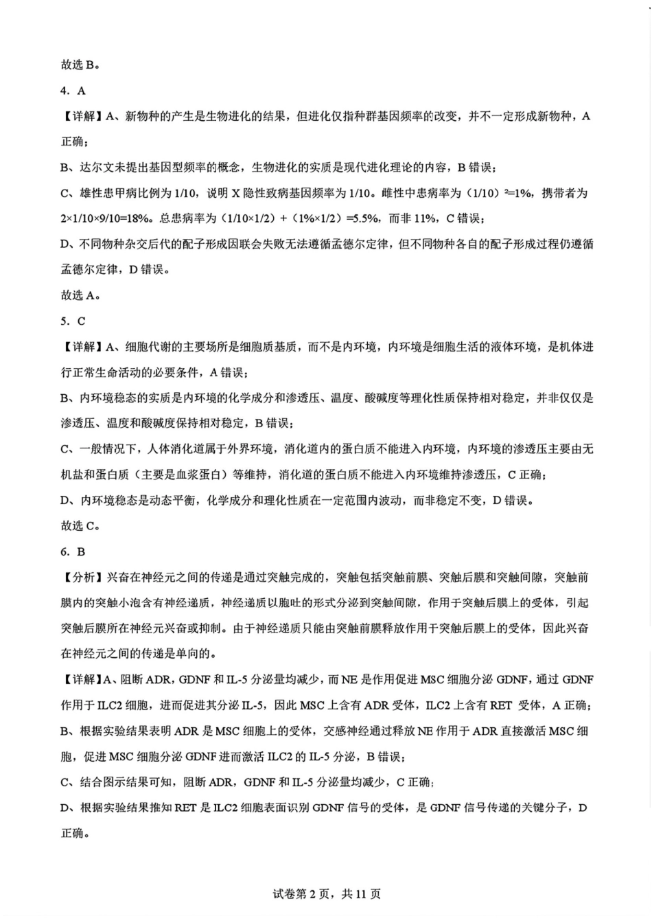 生物试卷答案【多考区卷】【金科大联考】金科大联考河南省河北省山西省2026届高三9月质量检测暨开学考(下标HB)(9.1-9.2).pdf_第2页