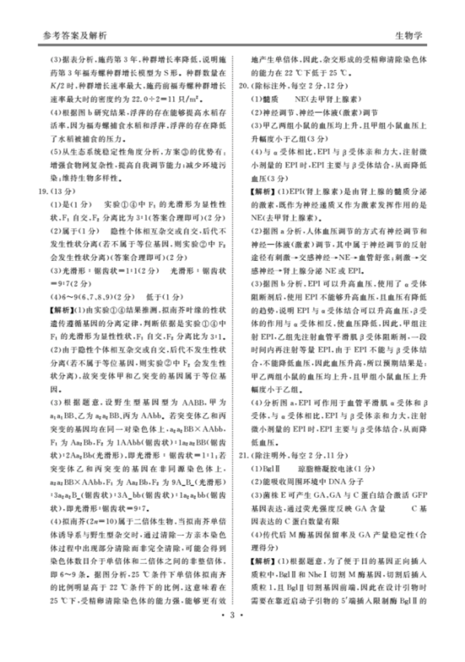 生物试卷答案【广东卷】广东省衡水金卷2026届2025年高三年级8月联考(8.26-8.27).pdf_第3页