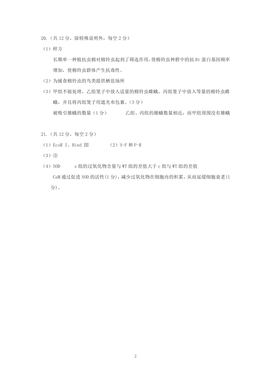 生物试卷答案【广东卷】广东省深圳市罗湖区2025-2026学年高三第一学期开学质量检测（9.8-9.10）.pdf_第2页