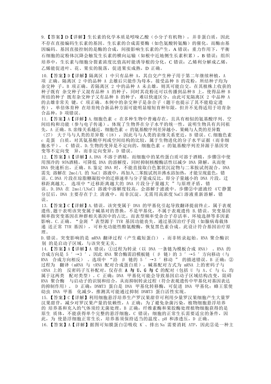 生物试卷答案【广西卷】广西壮族自治区邕衡教育名校联盟广西2026届高三年级秋季学期8月联合调研测试(8.19-8.20).docx_第2页