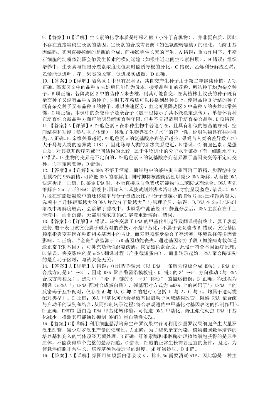 生物试卷答案【广西卷】广西壮族自治区邕衡教育名校联盟广西2026届高三年级秋季学期8月联合调研测试(8.19-8.20).pdf_第2页