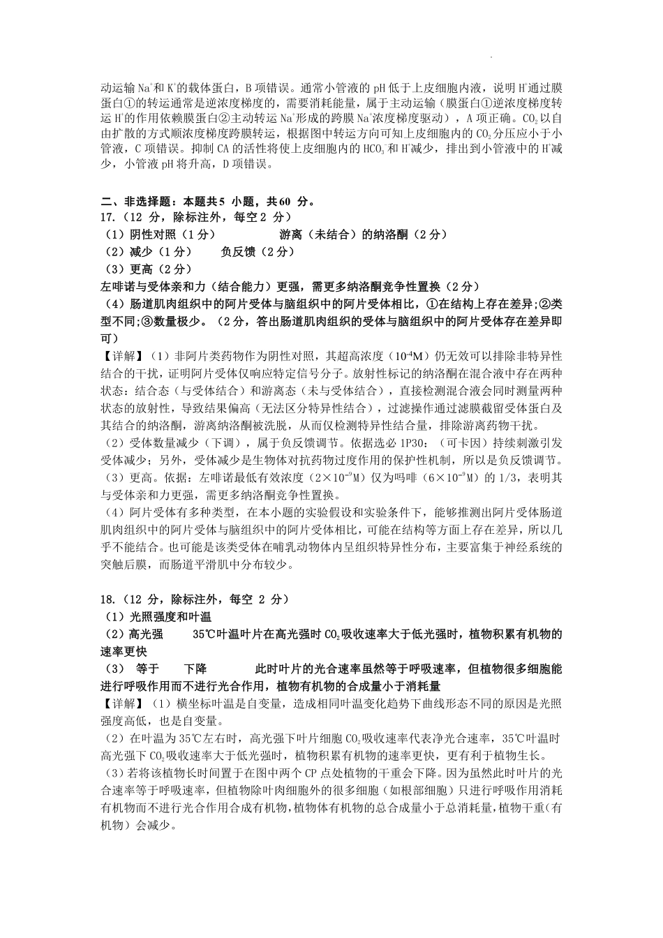 生物试卷答案【广西卷】广西壮族自治区邕衡教育名校联盟广西2026届高三年级秋季学期8月联合调研测试(8.19-8.20).pdf_第3页