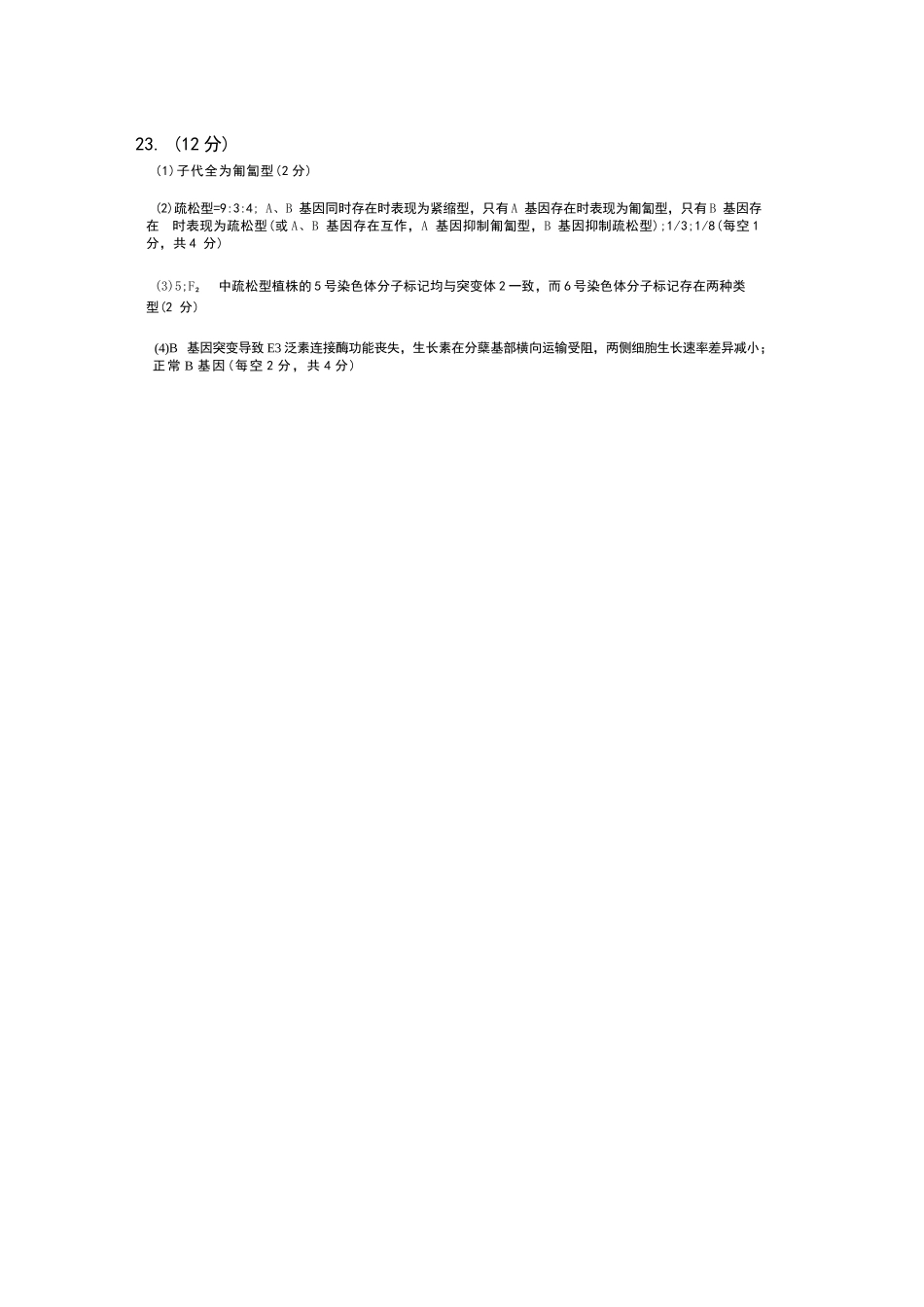 生物试卷答案【河北卷】河北省邯郸市2025-2026学年2026届高三年级上学期第一次调研监测(9.16-9.17).docx_第2页