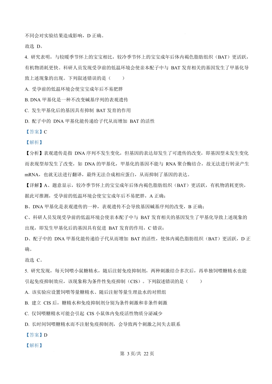 生物试卷答案【河北卷】河北省衡水市高中联考2026届高三上学期质检（一）（9.4-9.5）.docx_第3页