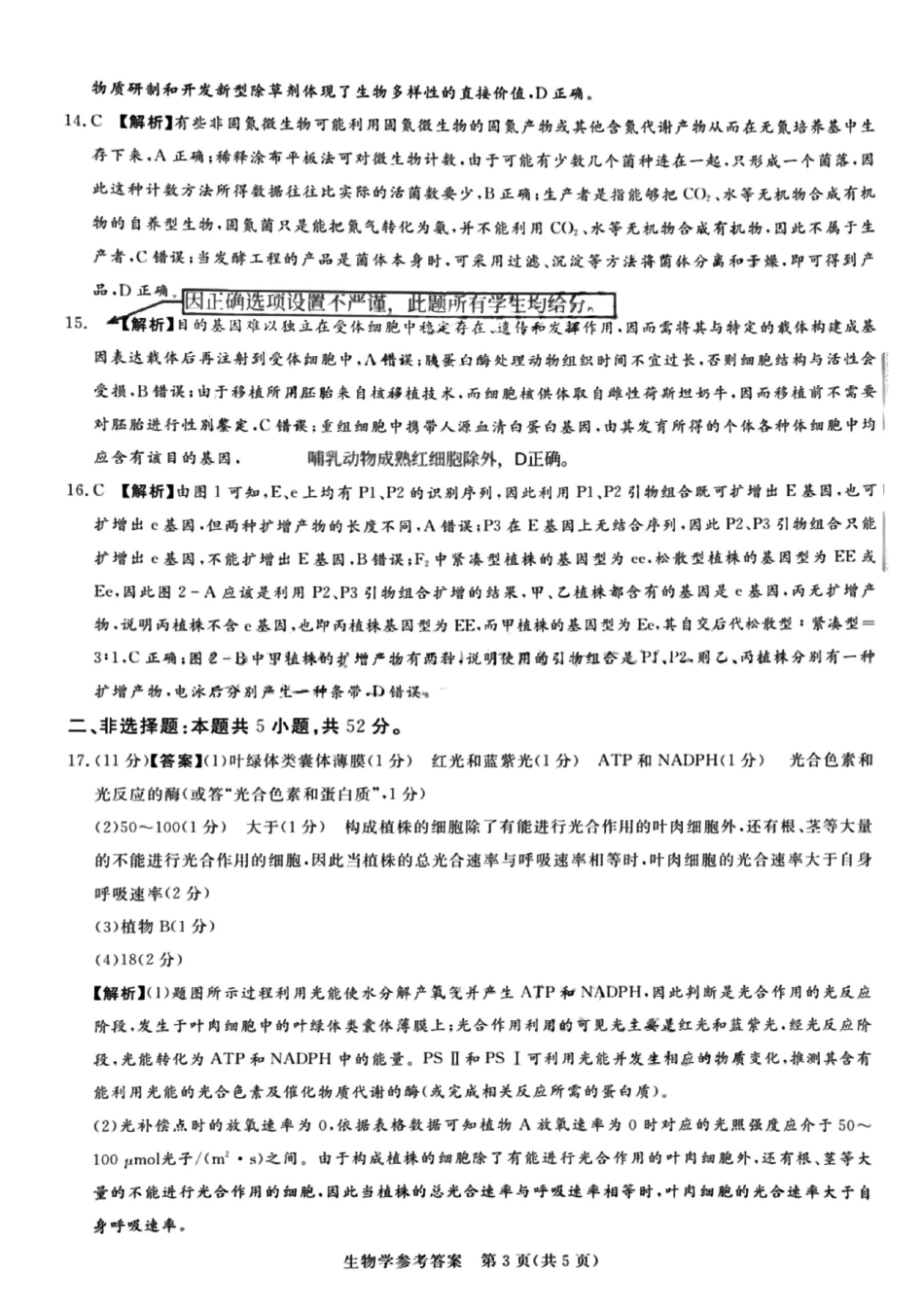 生物试卷答案【河南卷】河南省湘豫名校联盟2026届高三9月秋季入学摸底考试(9.11-9.12).pdf_第2页