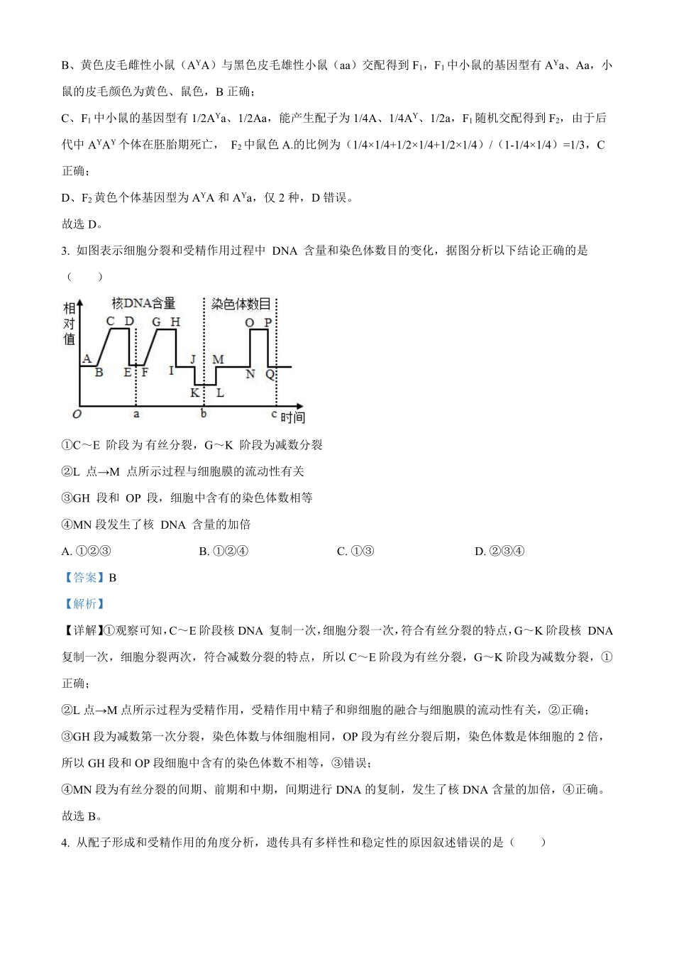 生物试卷答案【黑吉辽蒙卷】【高二】黑龙江省大庆实验中学2025-2026学年度上学期高二年级上开学考试(8.23-8.24).pdf_第2页