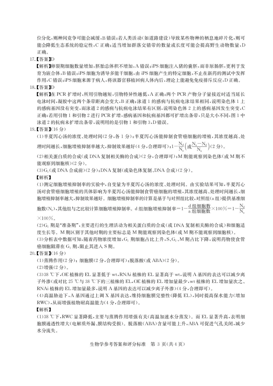生物试卷答案【湖北卷】湖北省华大新高考联盟2026届高三9月教学质量测评(9.4-9.5).pdf_第3页