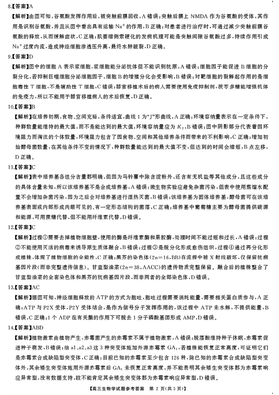 生物试卷答案【湖南卷】【超清版】湖南省天壹名校联盟2026届高三8月入学考试（湘潭市2026届高三第一次模拟考试）（8.28-8.29）.pdf_第2页