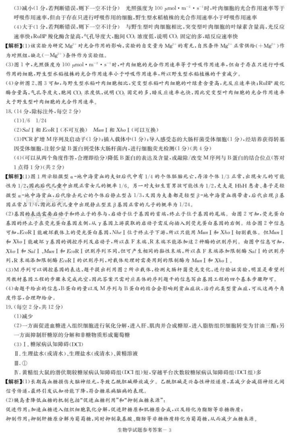 生物试卷答案【湖南卷】湖南省(炎德英才)2026届高三九校联盟第一次联考（9.28-9.29）.pdf_第3页