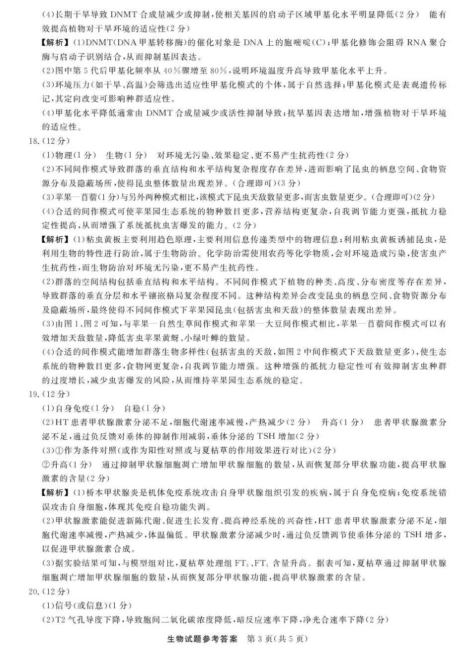 生物试卷答案【江西卷】江西省创智协作体2025年9月高三联合调研考试（9.28-9.29）.pdf_第3页
