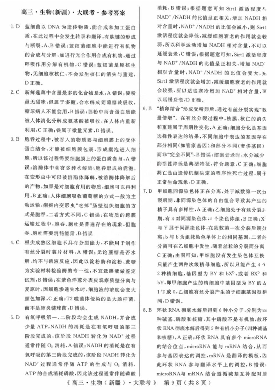 生物试卷答案【老高考卷】新疆维族自治区文海大联考2026届G20高三起点考试(9.5-9.6).pdf_第1页