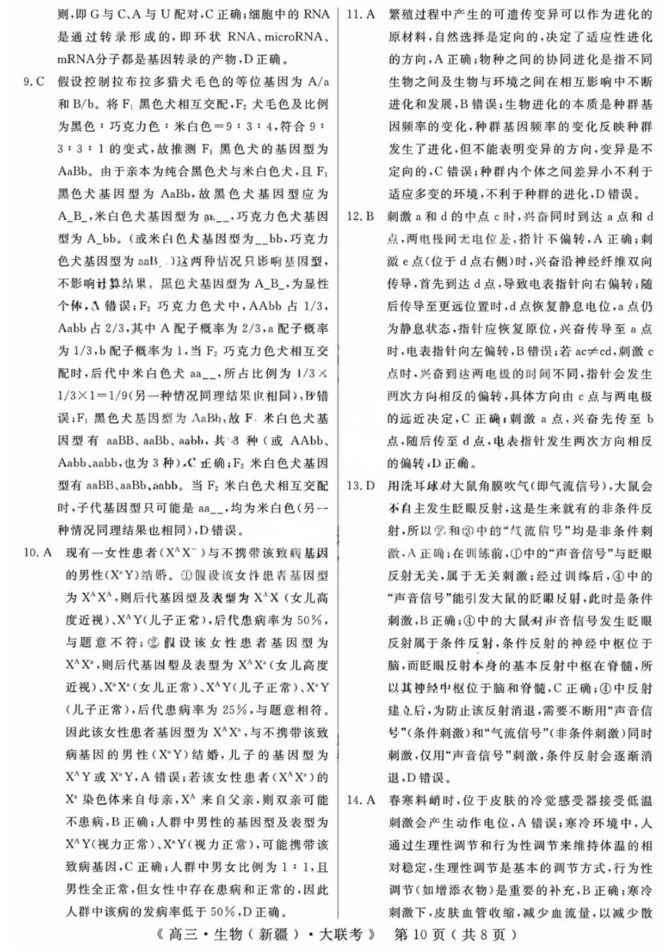 生物试卷答案【老高考卷】新疆维族自治区文海大联考2026届G20高三起点考试(9.5-9.6).pdf_第2页