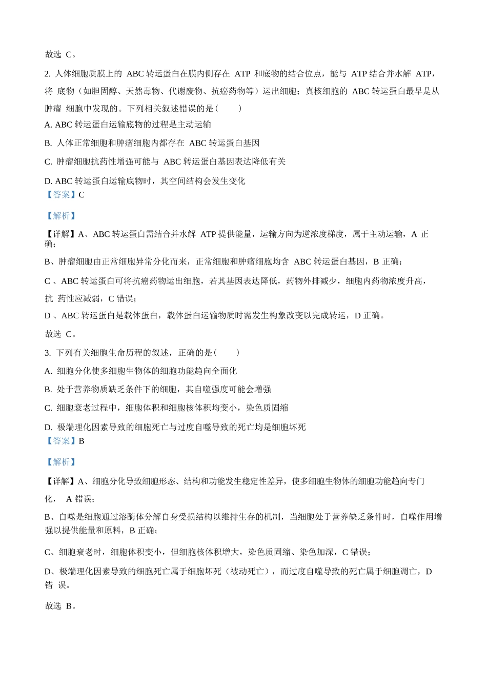 生物试卷答案【全国五强校】【湖南卷】湖南省炎德英才长沙市长郡中学2026届高三月考试卷(一)(8.15-8.16).docx_第2页