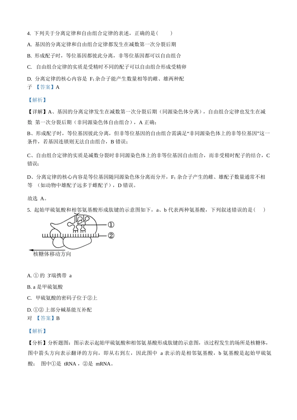 生物试卷答案【全国五强校】【湖南卷】湖南省炎德英才长沙市长郡中学2026届高三月考试卷(一)(8.15-8.16).docx_第3页