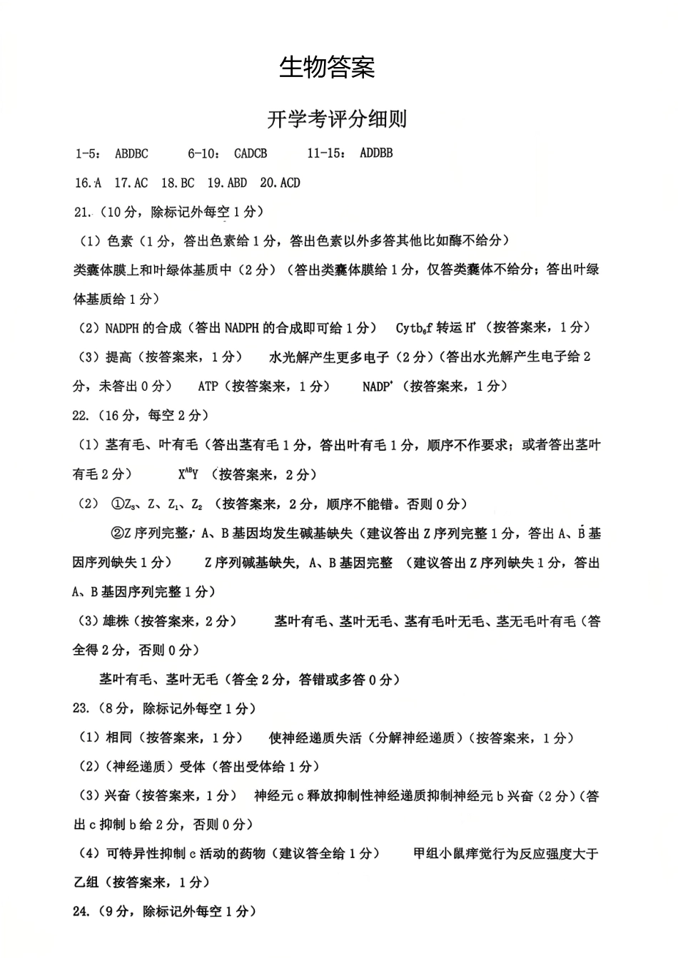 生物试卷答案【山东卷】山东省名校考试联盟2025-2026学年高三开学摸底考试(9.4-9.5).pdf_第1页