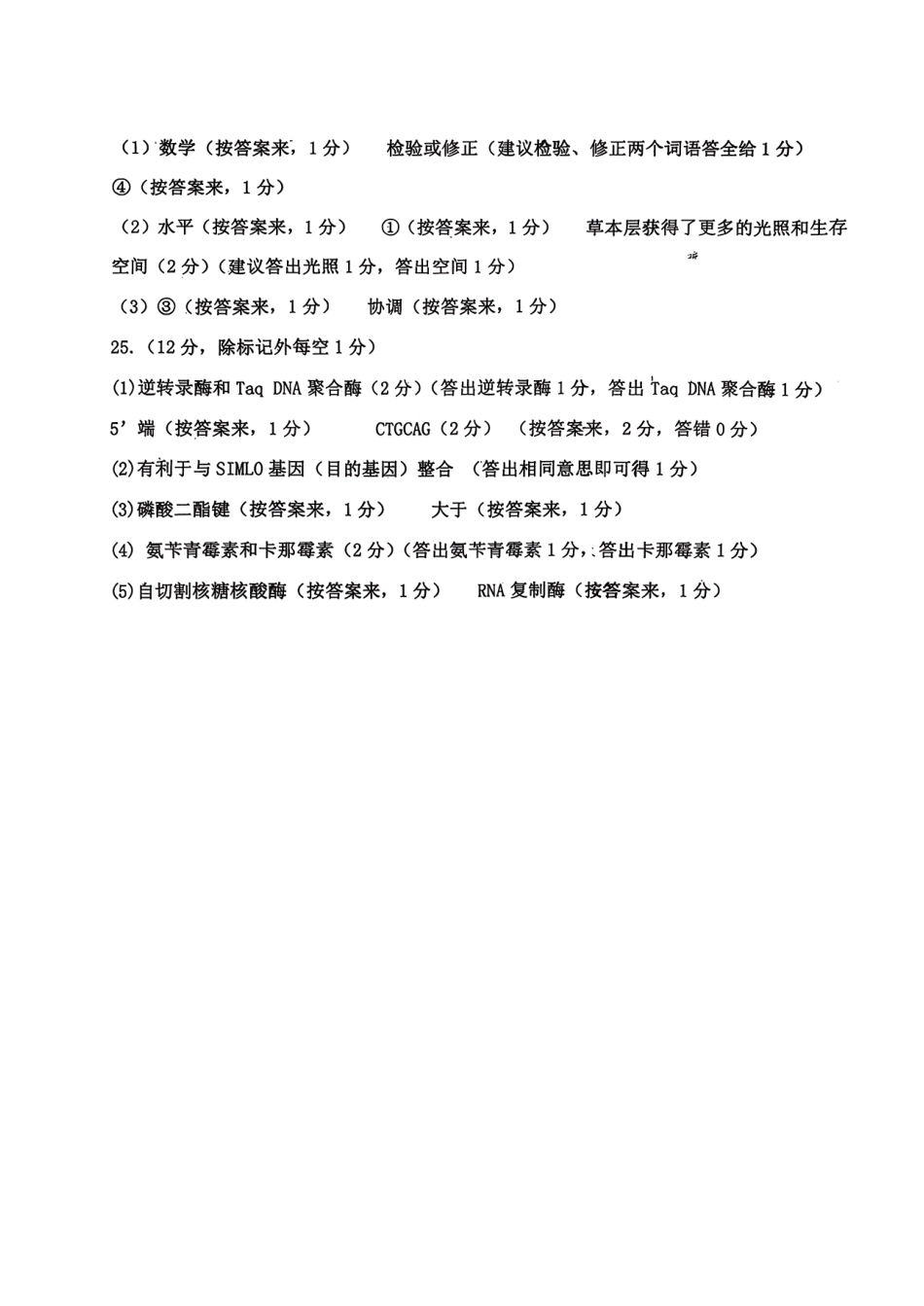 生物试卷答案【山东卷】山东省名校考试联盟2025-2026学年高三开学摸底考试(9.4-9.5).pdf_第2页