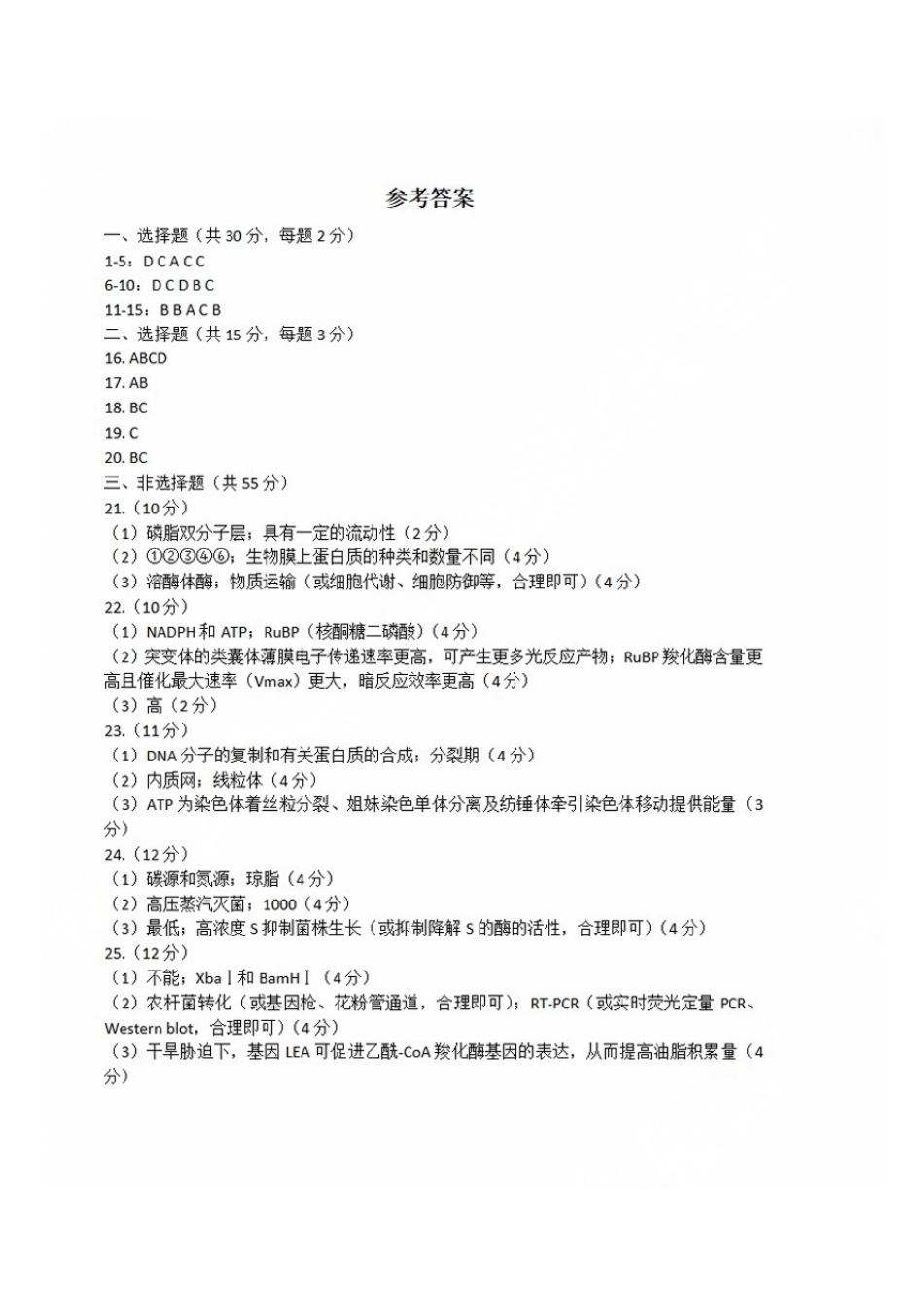 生物试卷答案【山东卷】山东省日照市2023级(2026届)高三年级上学期（开学考）校际联合考试(9.1-9.2).pdf_第1页