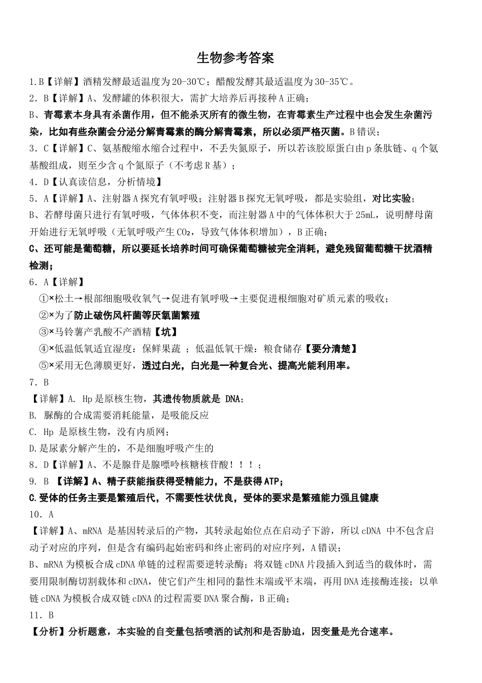 生物试卷答案【四川卷】四川省遂宁市射洪中学2026届高三上学期9月第一次模拟考试（9.20左右）.docx_第1页