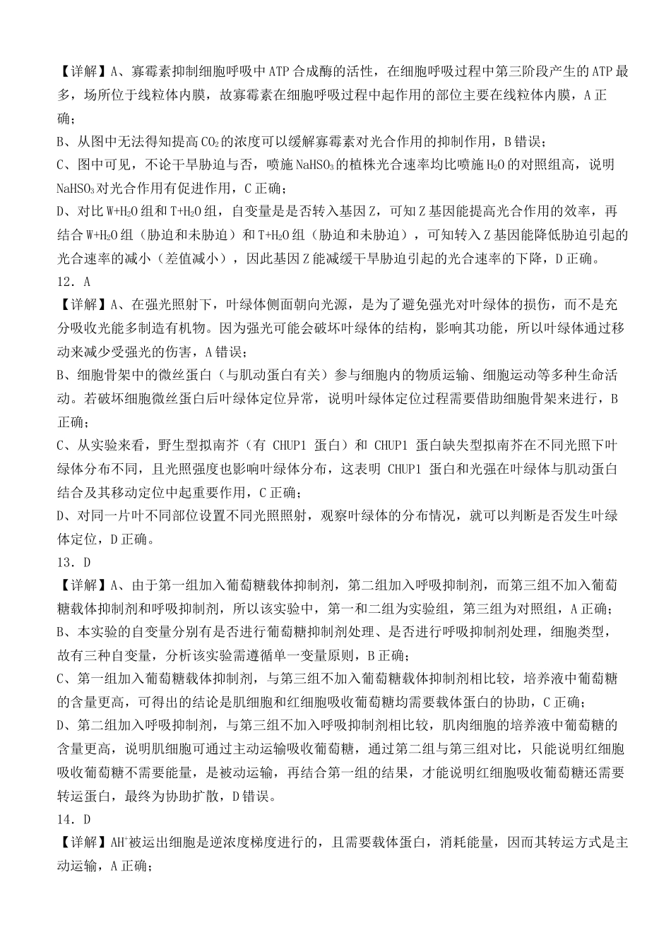 生物试卷答案【四川卷】四川省遂宁市射洪中学2026届高三上学期9月第一次模拟考试（9.20左右）.docx_第2页