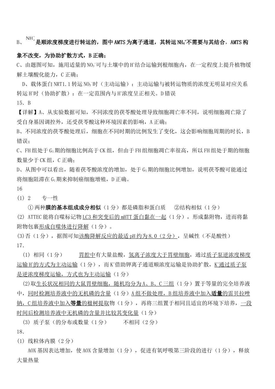 生物试卷答案【四川卷】四川省遂宁市射洪中学2026届高三上学期9月第一次模拟考试（9.20左右）.docx_第3页