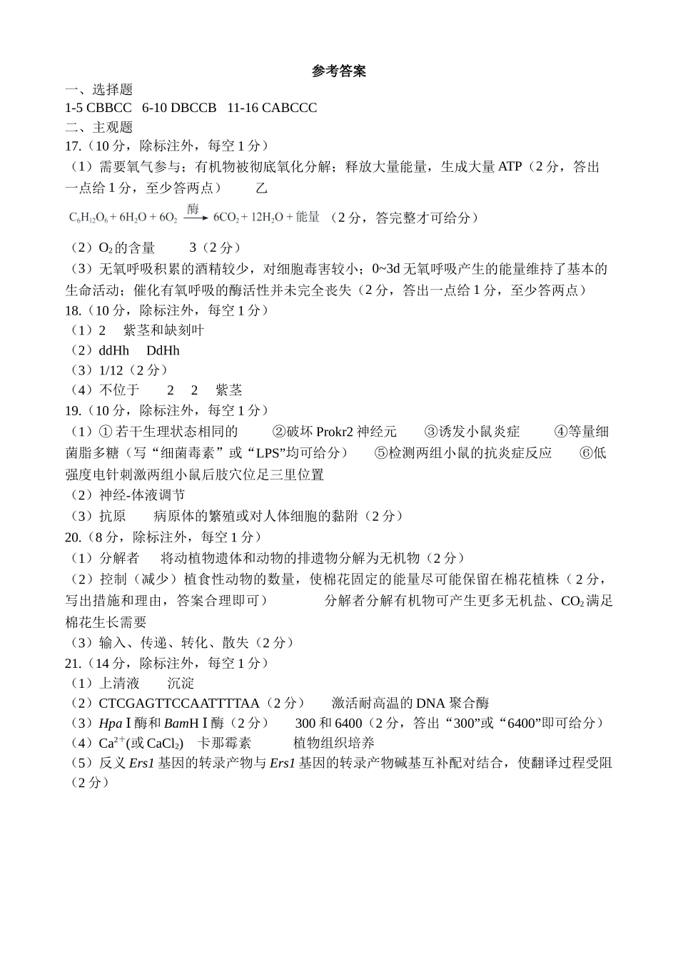 生物试卷答案【西北卷】【山西卷】山西省三重教育长治市2025-2026学年高三上学期9月质量检测卷(9.20-9.21).docx_第1页