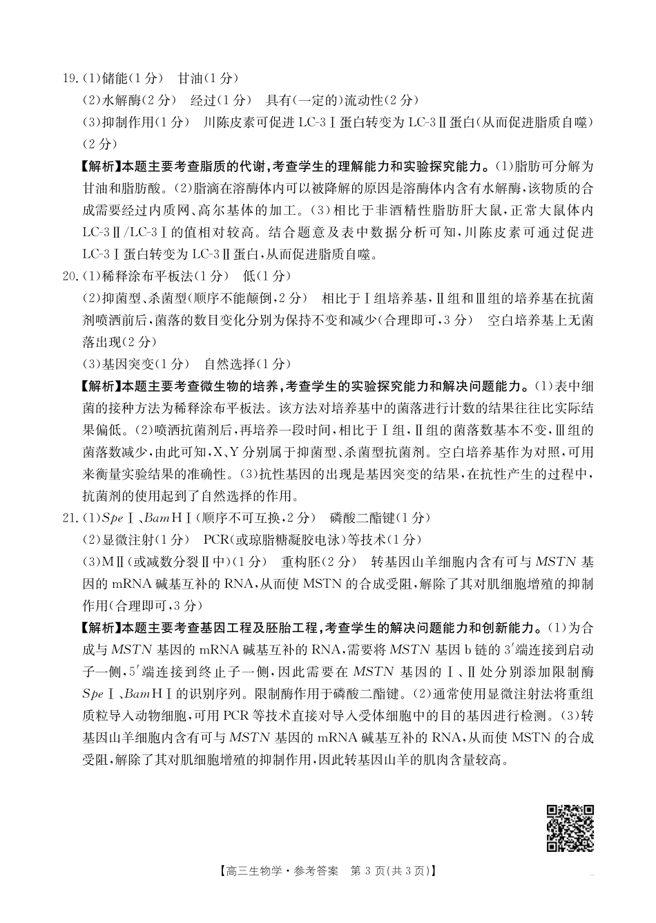 生物试卷答案【西北卷】【陕西卷】陕西省金太阳2026届高三9月开学联考（26-15C）（9.4-9.5）.pdf_第3页