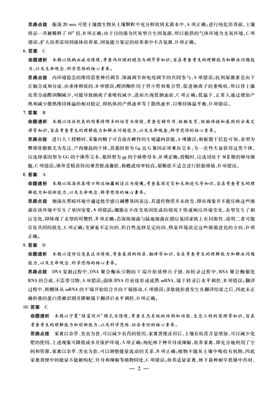 生物试卷答案【西北卷】陕西山西宁夏青海四省联考暨天一大联考2025年高三年级9月质量监测(9.4-9.5).pdf_第2页