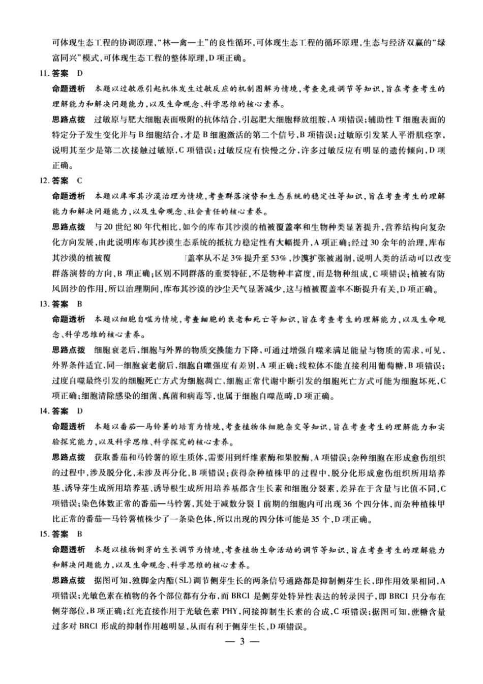 生物试卷答案【西北卷】陕西山西宁夏青海四省联考暨天一大联考2025年高三年级9月质量监测(9.4-9.5).pdf_第3页