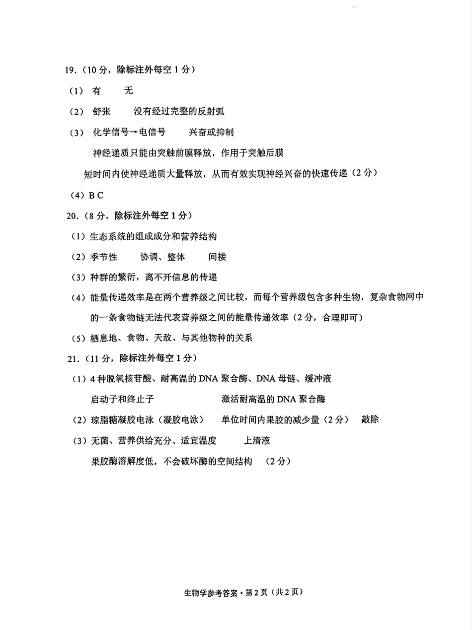 生物试卷答案【云南卷】云南省德宏州2026届高三年级开学定位监测（9.17-9.18）.pdf_第2页