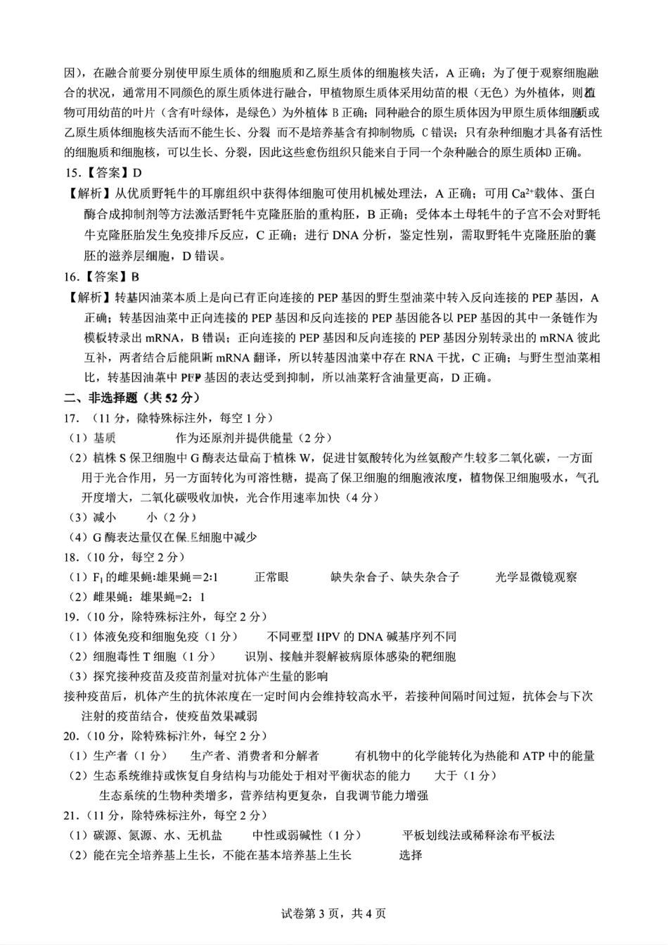 生物试卷答案【云南卷】云南省昆明市第一中学2026届高三年级第二次联考(9.25-9.26).pdf_第3页