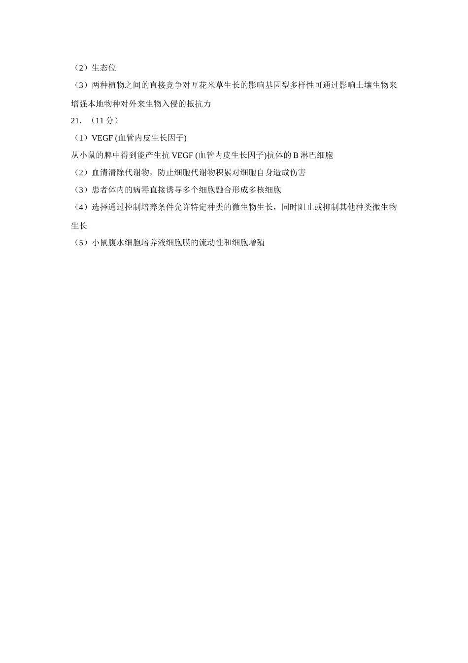 生物试卷答案【云南卷】云南省玉溪第一中学2025-2026学年高三上学期适应性测试（一）（8.6左右）.docx_第2页