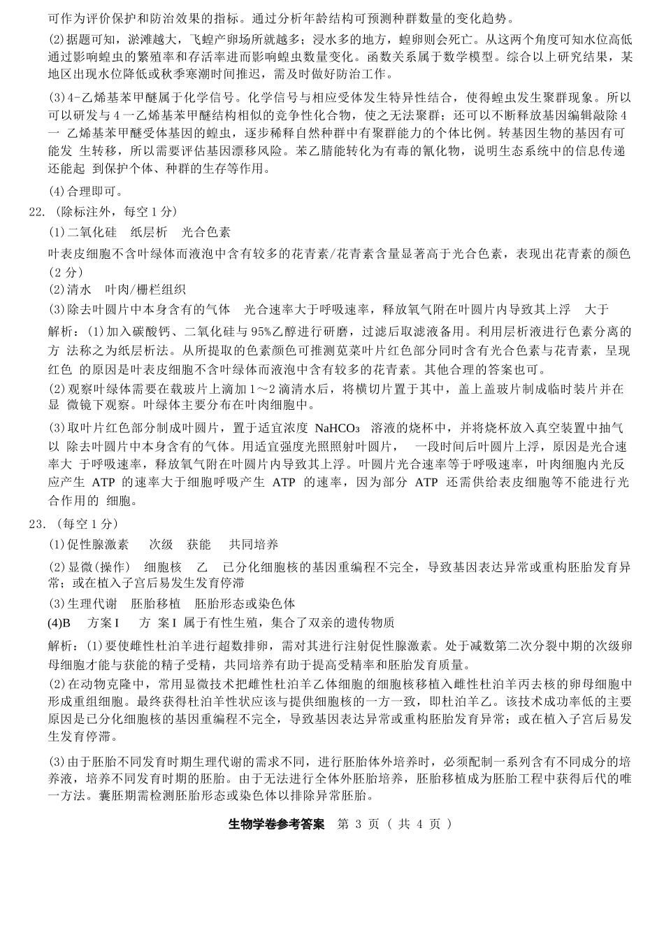 生物试卷答案【浙江卷】浙江省强基联盟2025年8月高三联考(8.26-8.28).docx_第3页