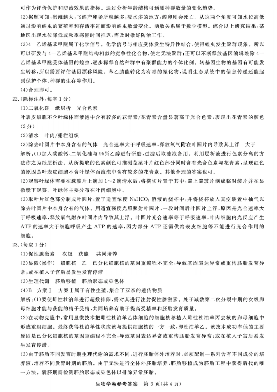 生物试卷答案【浙江卷】浙江省强基联盟2025年8月高三联考(8.26-8.28).pdf_第3页