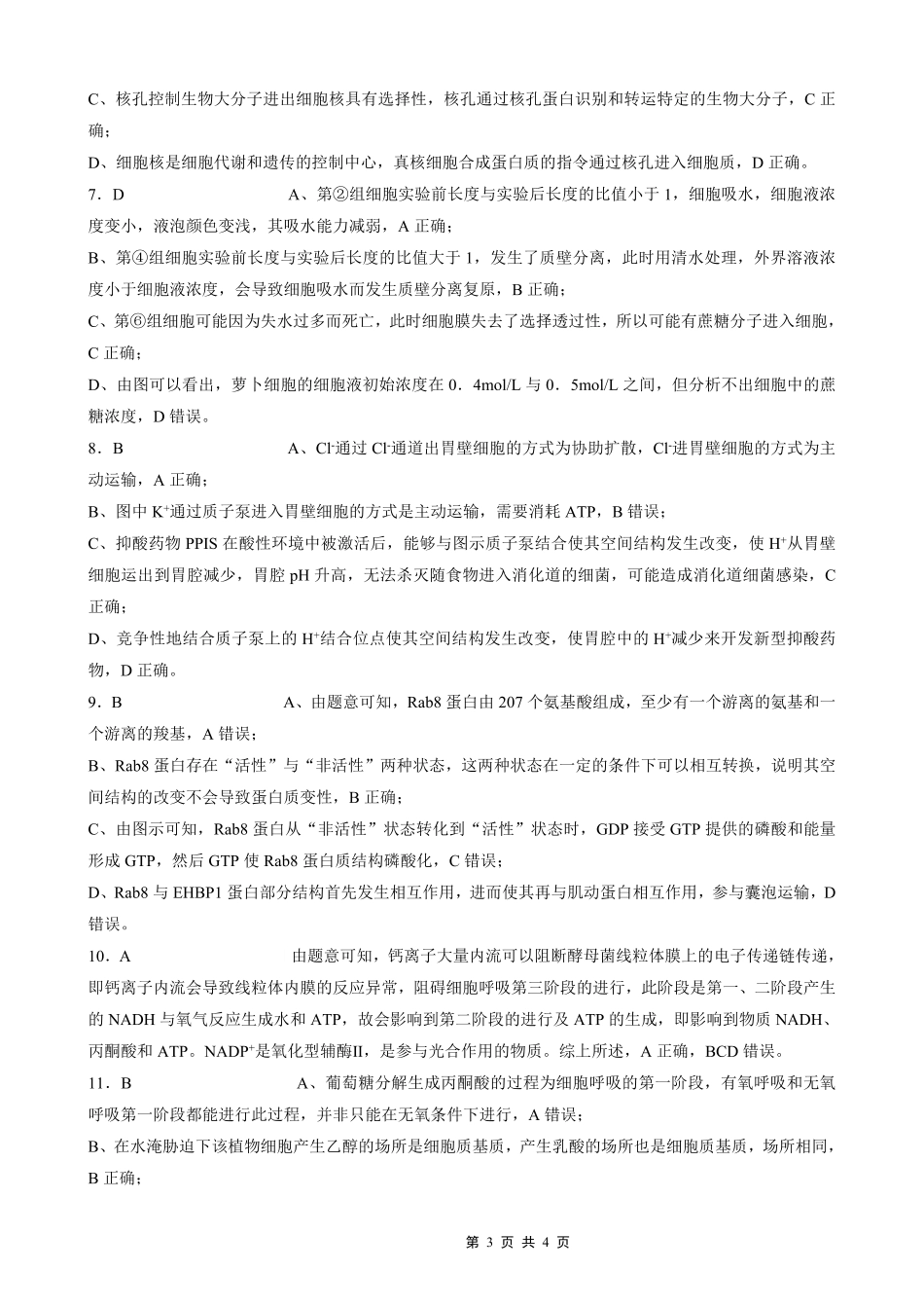 生物试卷答案【重庆卷】【重庆名校】重庆市重庆外国语学校2026届高三（上）开学考试（8.30-8.31）.pdf_第3页