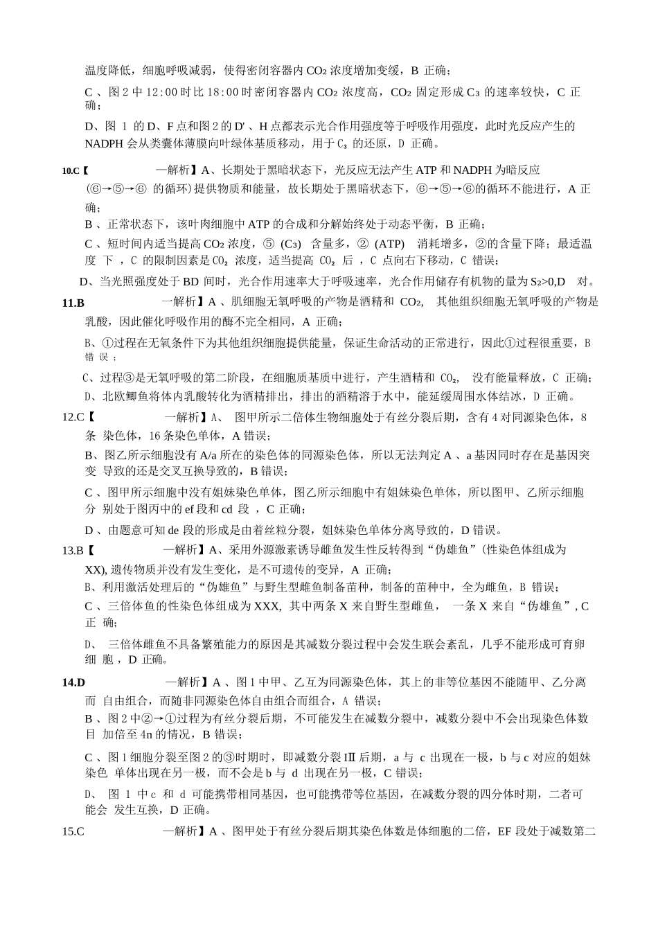 生物试卷答案【重庆卷】重庆实验外国语学校2025-2026学年度（上）高2026届9月月考(一)(9.17-9.18).docx_第3页