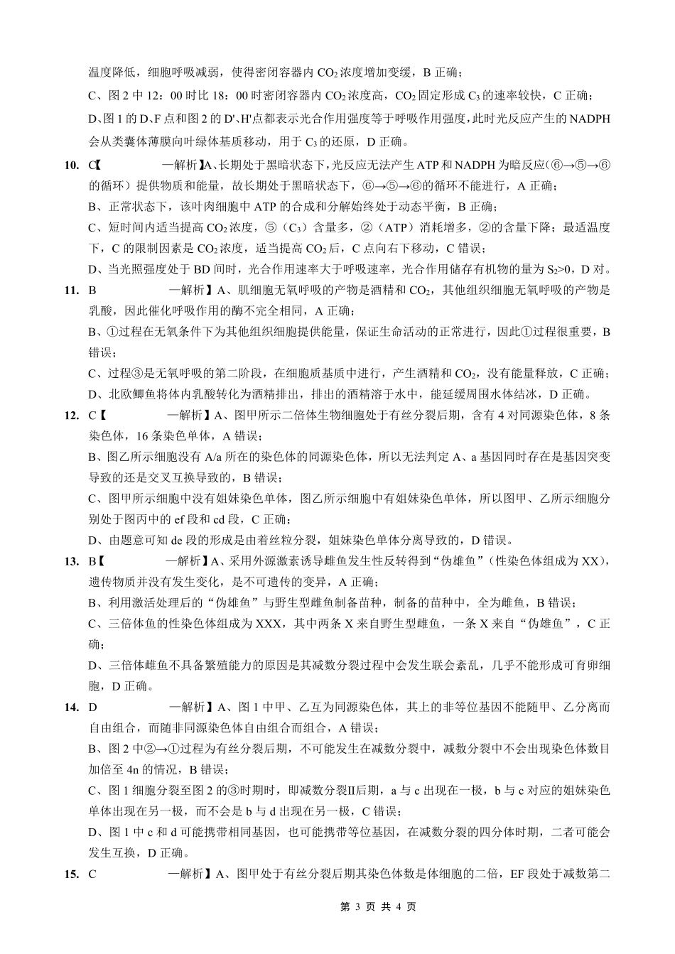 生物试卷答案【重庆卷】重庆实验外国语学校2025-2026学年度（上）高2026届9月月考(一)(9.17-9.18).pdf_第3页
