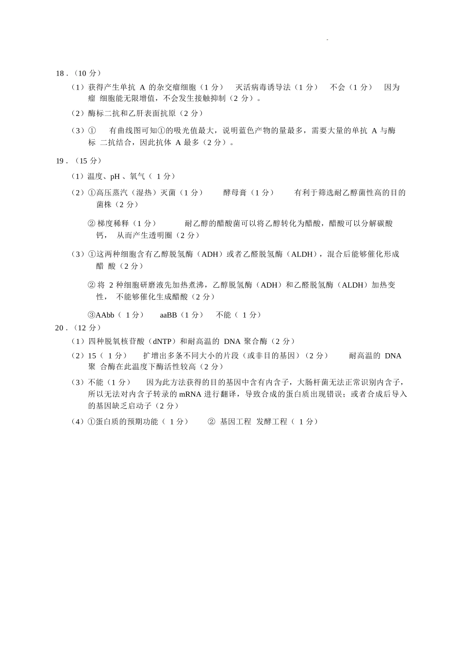 生物试卷答案【重庆卷】重庆市七校联盟2025年秋期高三第一次适应性考试（9.4-9.5）.docx_第2页