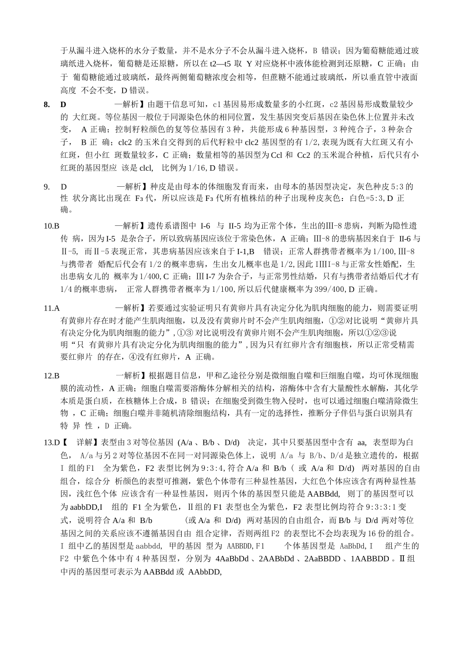 生物试卷答案【重庆卷】重庆市实验外国语学校2025-2026学年度（上）高2026届9月月考（二）（9.28-9.29）.docx_第2页