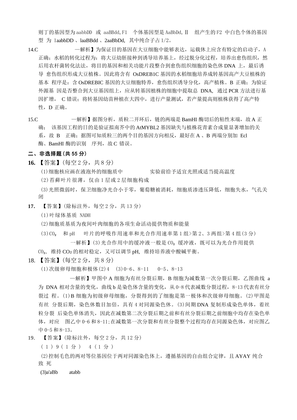 生物试卷答案【重庆卷】重庆市实验外国语学校2025-2026学年度（上）高2026届9月月考（二）（9.28-9.29）.docx_第3页