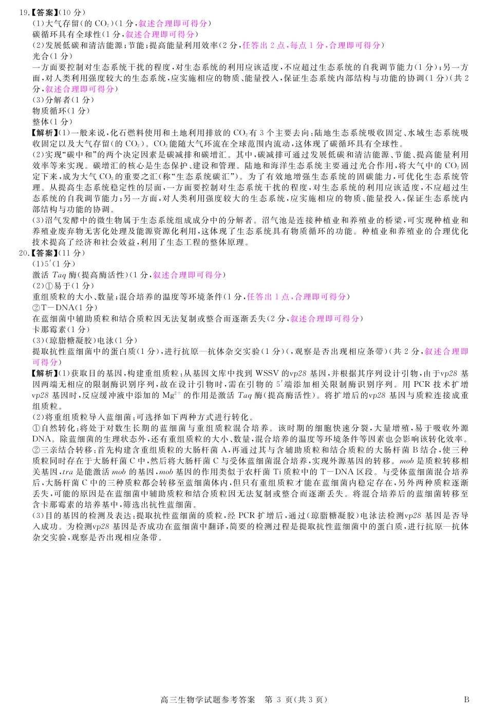 生物试卷详解版答案【安徽卷】安徽省华师联盟2026届高三第一学期9月份开学质量检测（9.8-9.9）.pdf_第3页