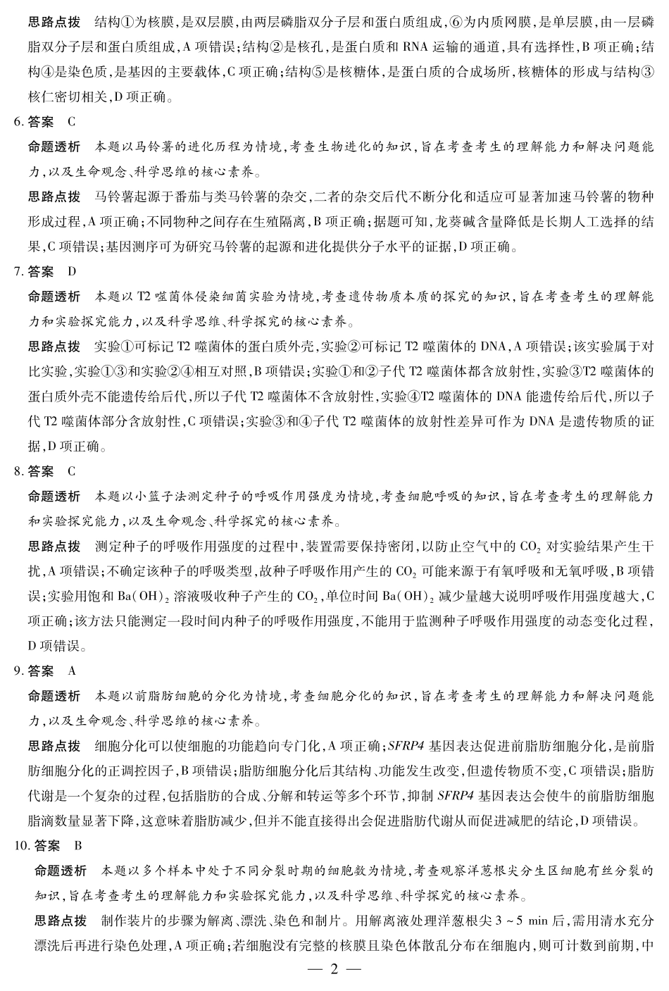 生物试卷详细答案【广西卷】广西壮族自治区天一大联考2025-2026学年高三上学期阶段性检测（二）（9.25-9.26).pdf_第2页