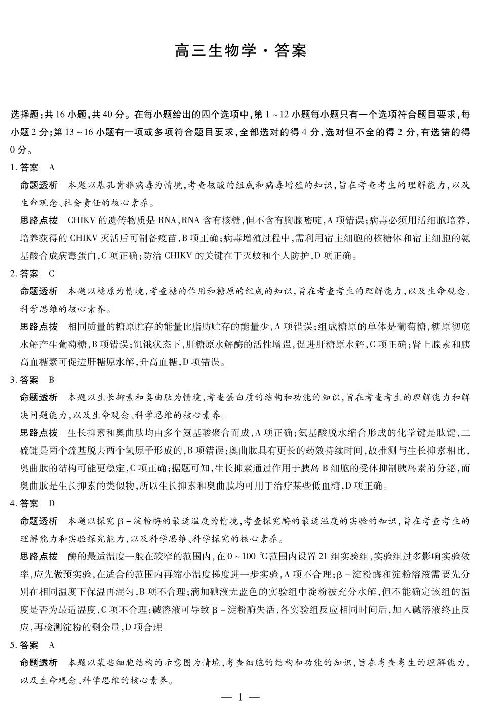 生物试卷详细答案【湖南卷】湖南省天一大联考2025-2026学年高三上学期阶段性检测（二）（9.25-9.26).pdf_第1页