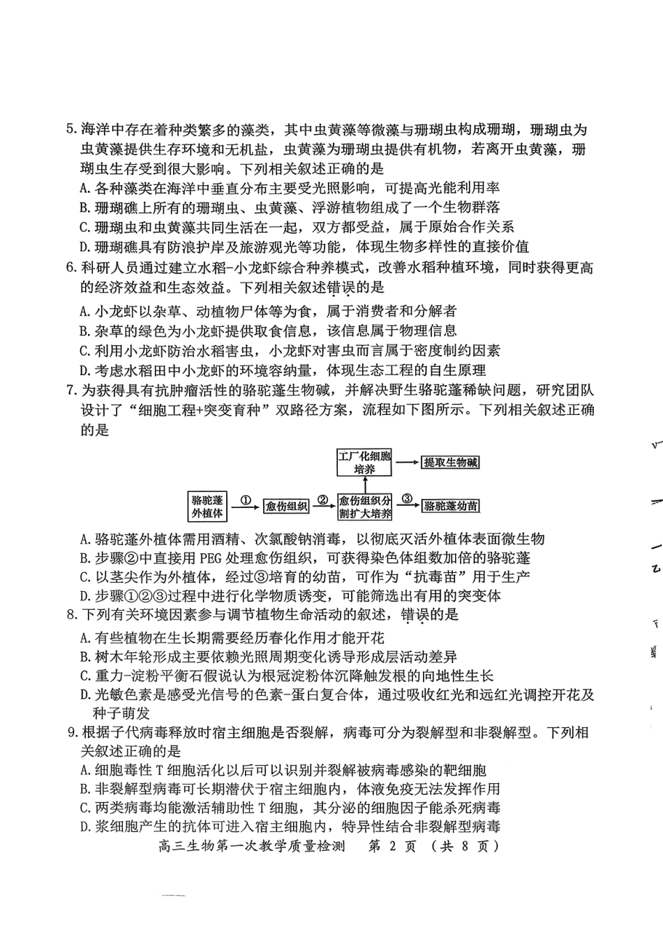 生物试题卷(高清版)【福建卷】福建省漳州市2026届高三毕业班第一次教学质量检测(漳州高三一检)(9.1-9.3).pdf_第2页