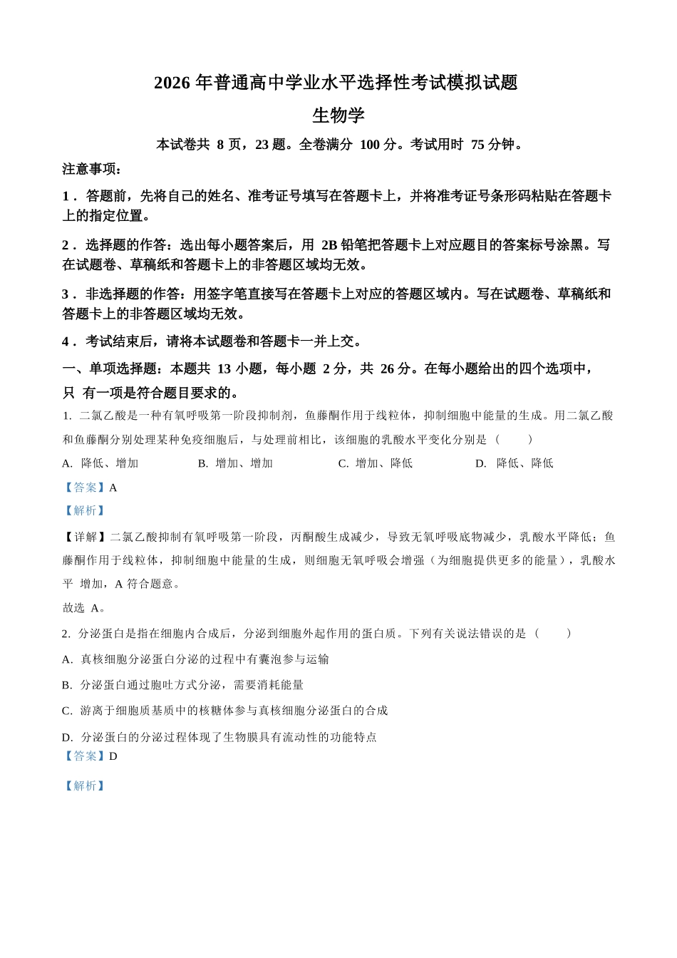 生物试题卷（解析版）【河北卷】河北省保定市四校2025-2026学年高三上学期9月月考(9.17-9.18).docx_第1页