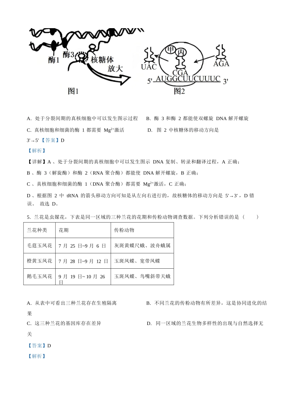 生物试题卷（解析版）【河北卷】河北省保定市四校2025-2026学年高三上学期9月月考(9.17-9.18).docx_第3页