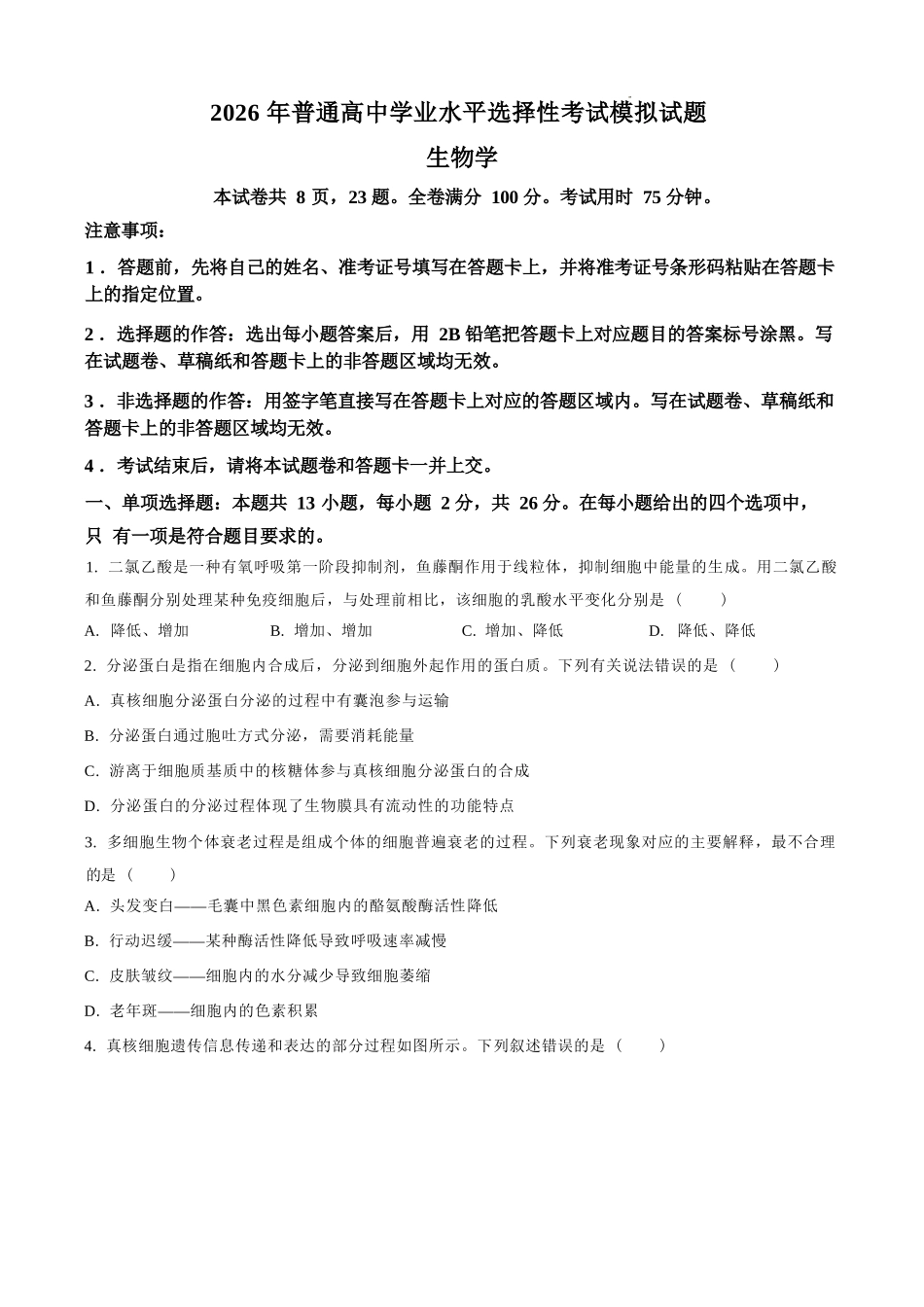 生物试题卷（原卷版）【河北卷】河北省保定市四校2025-2026学年高三上学期9月月考(9.17-9.18).docx_第1页