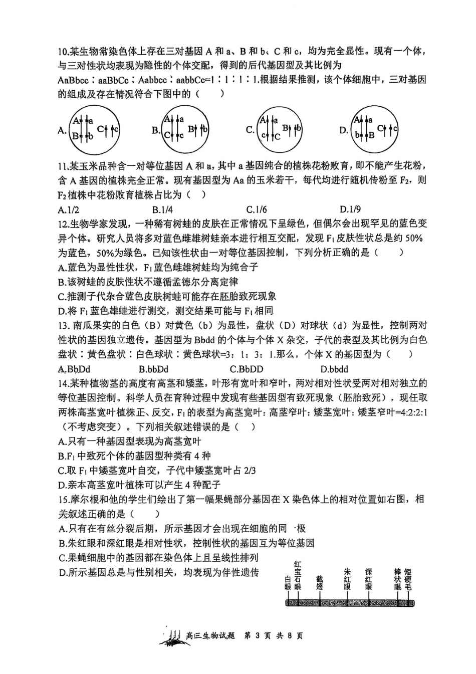 生物试题卷【Top30强校】【山西卷】【西北卷】山西省山西大学附属中学校2025-2026学年高三上学期8月模块诊断（总第二次）(8.24-8.25).pdf_第3页