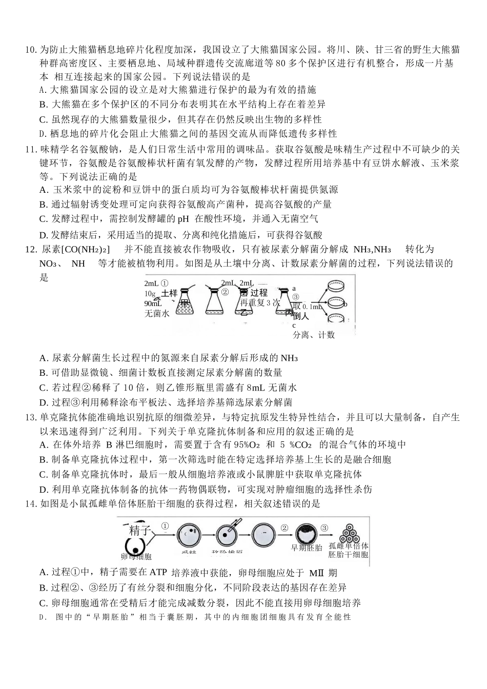 生物试题卷【安徽卷】安徽省安庆市第一中学2026届高三年级上学期开学考试(8.27-8.28).docx_第3页