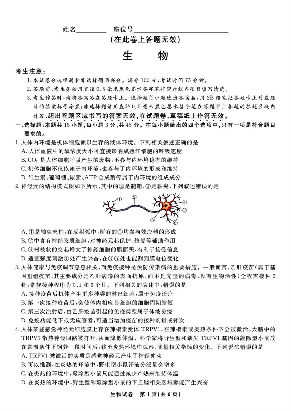 生物试题卷【安徽卷】安徽省安庆市第一中学2026届高三年级上学期开学考试(8.27-8.28).pdf_第1页